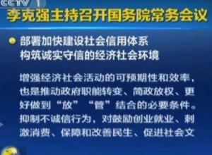 《社会信用体系建设规划纲要（2014—2020年)》任务分工